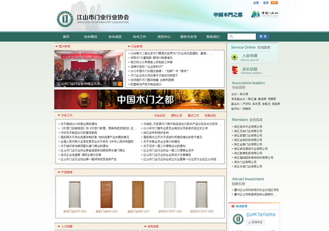 蔚蓝网络为江山市门业行业协会提供网站建设服务