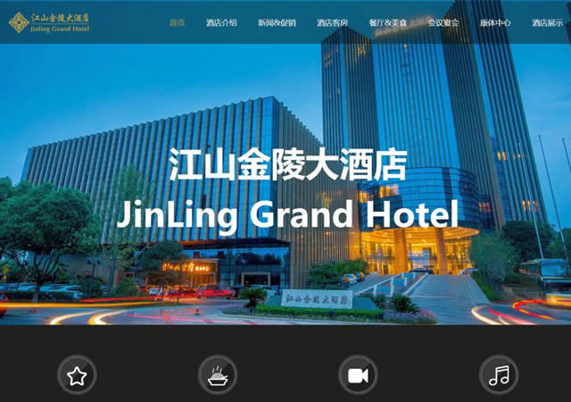 蔚蓝网络为江山金陵大酒店提供官网建设服务