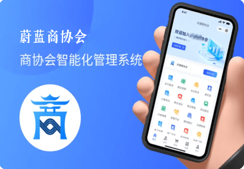 商协会管理系统